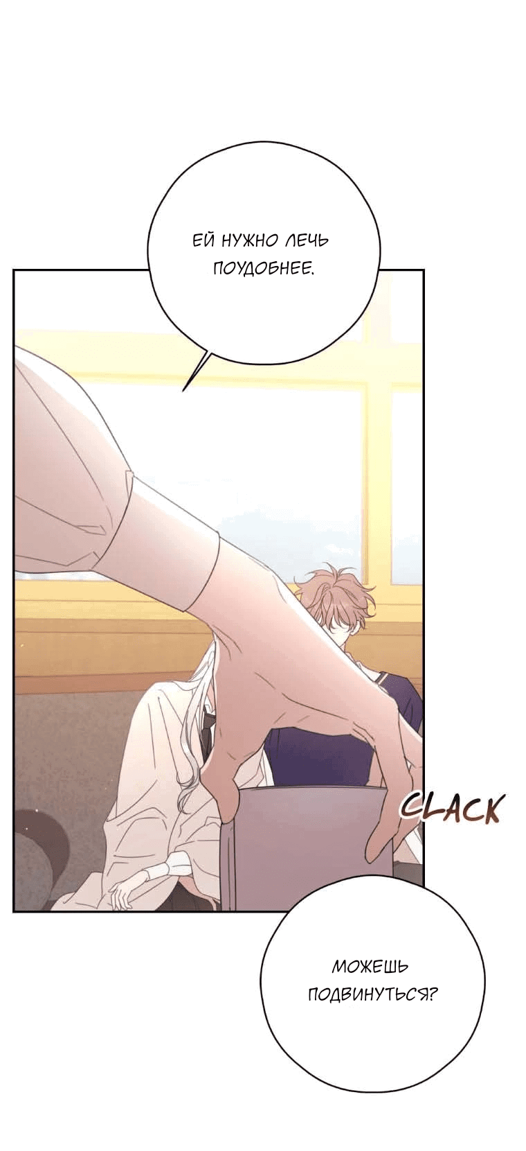 Манга В этой жизни я буду героиней второго плана - Глава 59 Страница 19