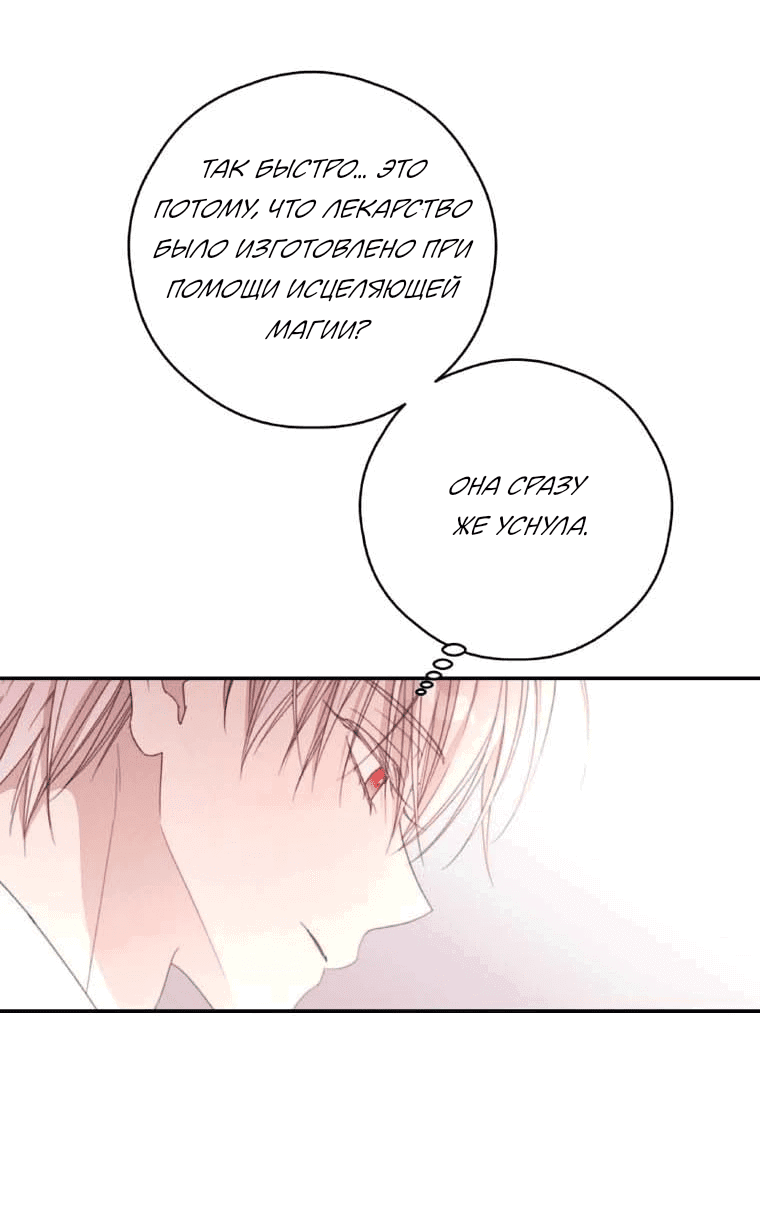 Манга В этой жизни я буду героиней второго плана - Глава 59 Страница 18