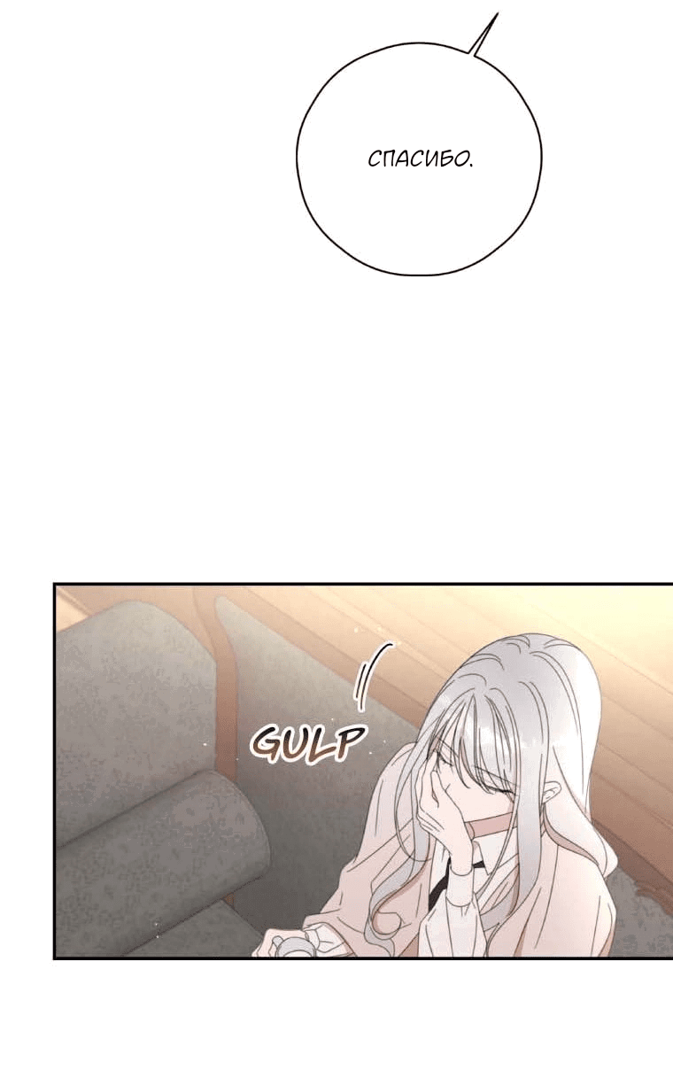 Манга В этой жизни я буду героиней второго плана - Глава 59 Страница 14