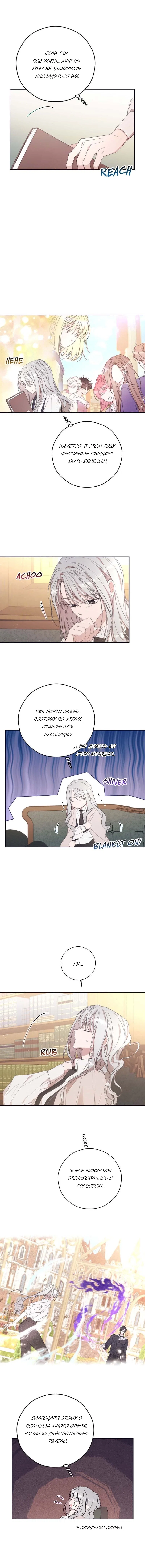 Манга В этой жизни я буду героиней второго плана - Глава 59 Страница 9