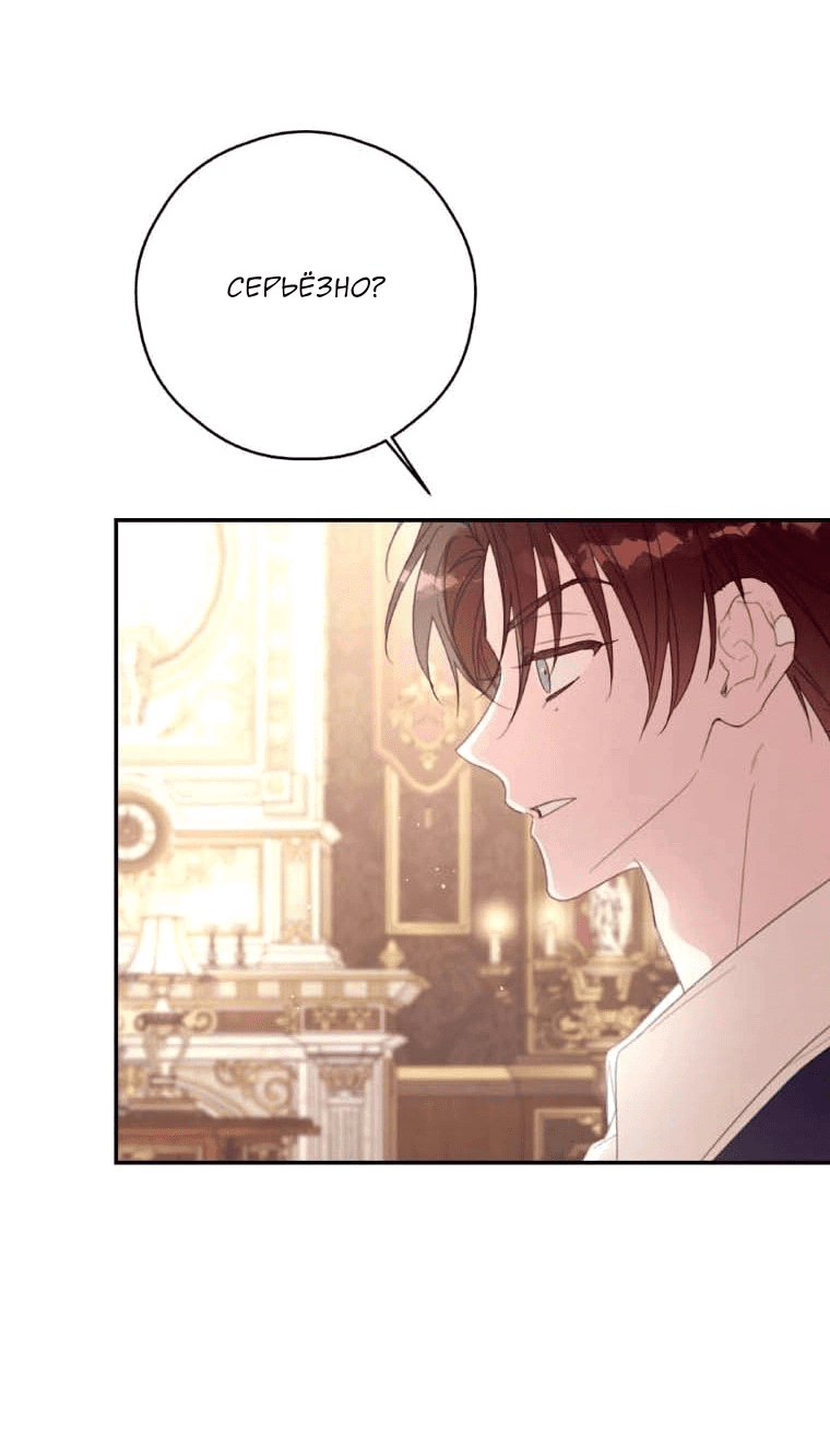 Манга В этой жизни я буду героиней второго плана - Глава 59 Страница 2