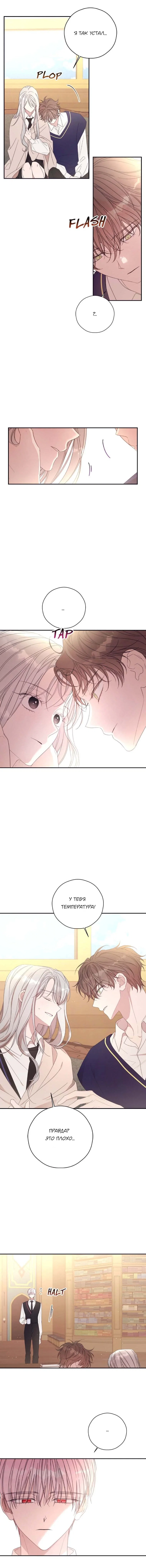 Манга В этой жизни я буду героиней второго плана - Глава 59 Страница 12