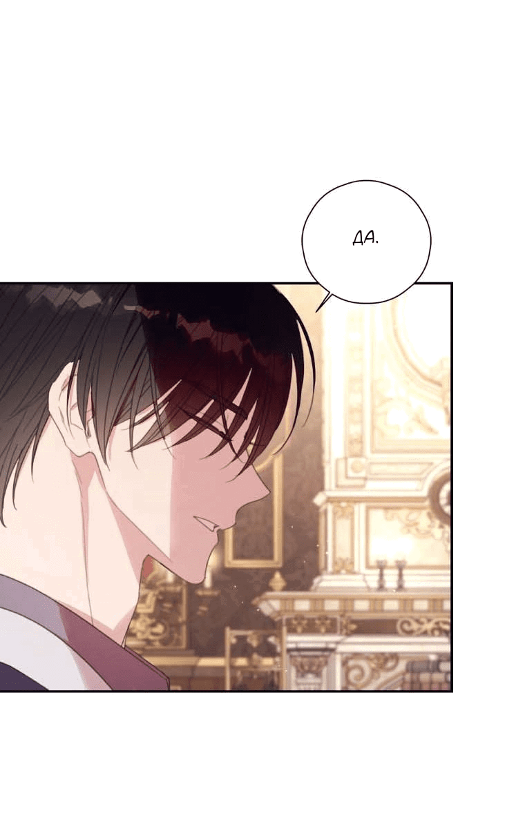 Манга В этой жизни я буду героиней второго плана - Глава 59 Страница 3