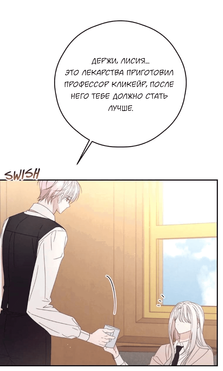 Манга В этой жизни я буду героиней второго плана - Глава 59 Страница 13