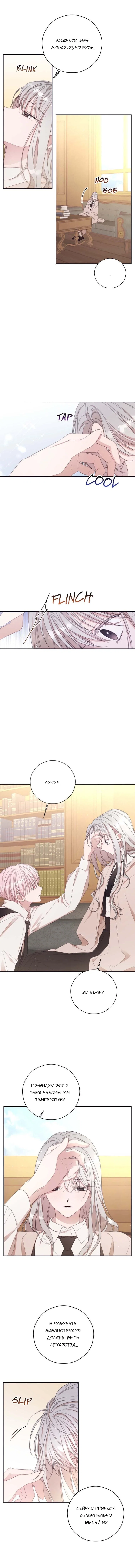 Манга В этой жизни я буду героиней второго плана - Глава 59 Страница 10