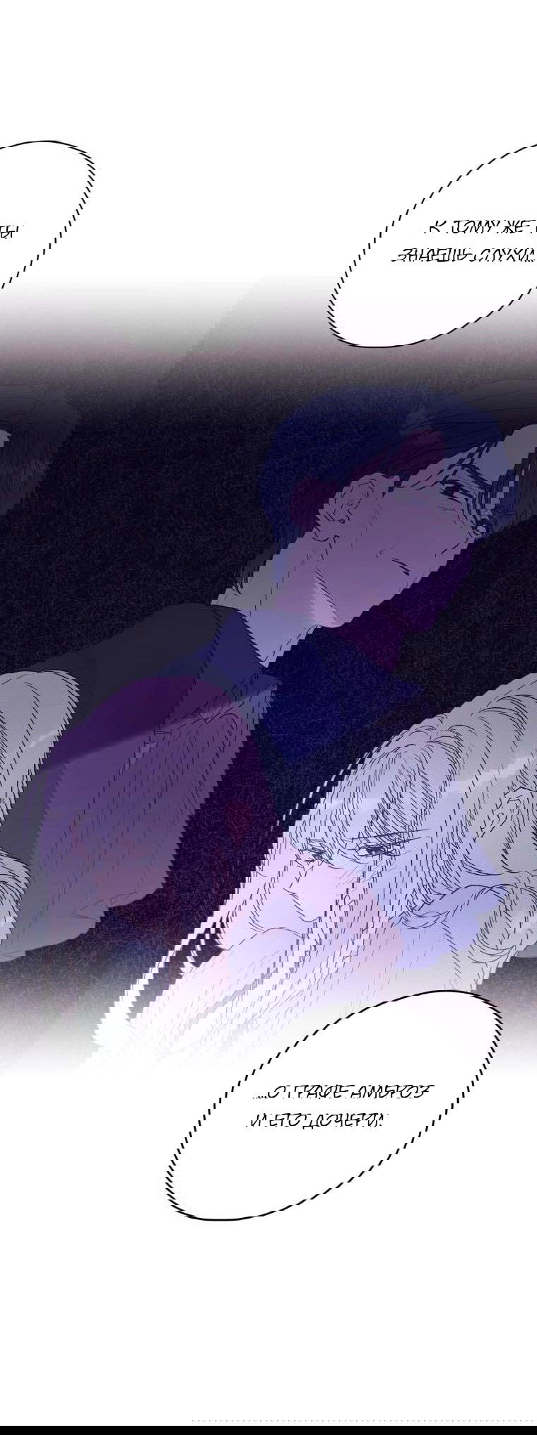 Манга В этой жизни я буду героиней второго плана - Глава 59 Страница 4