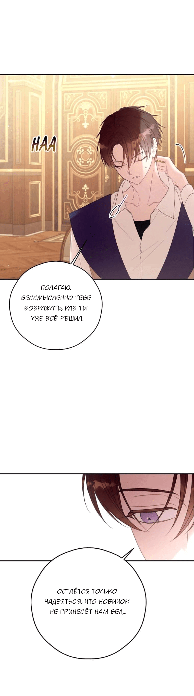 Манга В этой жизни я буду героиней второго плана - Глава 59 Страница 5