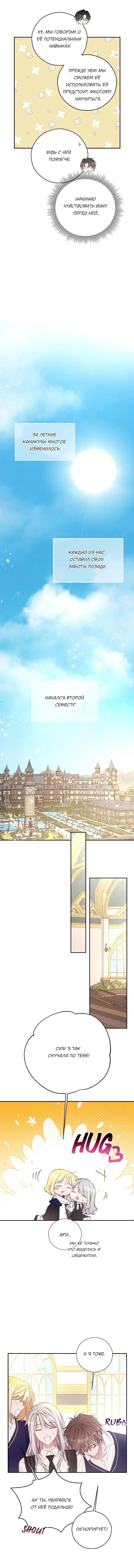 Манга В этой жизни я буду героиней второго плана - Глава 59 Страница 6