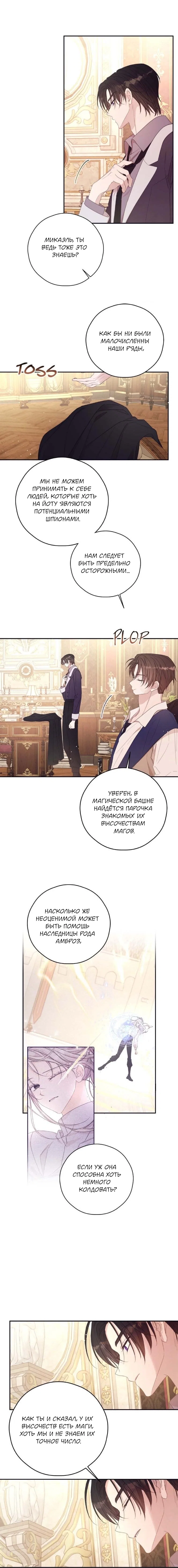 Манга В этой жизни я буду героиней второго плана - Глава 58 Страница 10