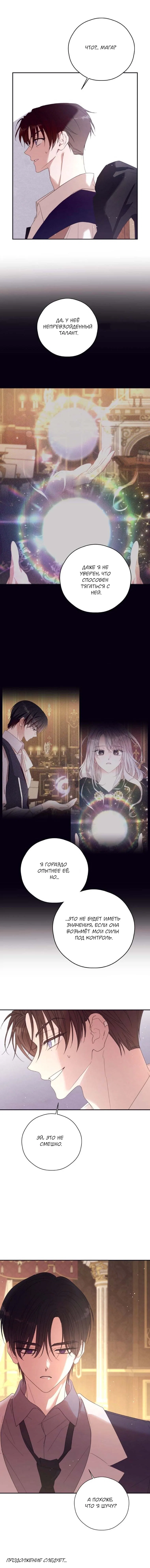 Манга В этой жизни я буду героиней второго плана - Глава 58 Страница 12