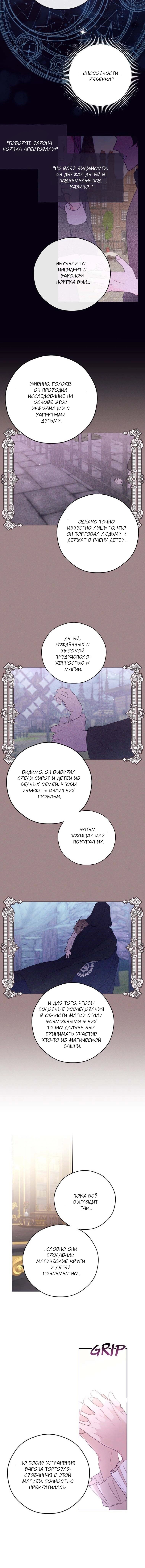 Манга В этой жизни я буду героиней второго плана - Глава 58 Страница 5