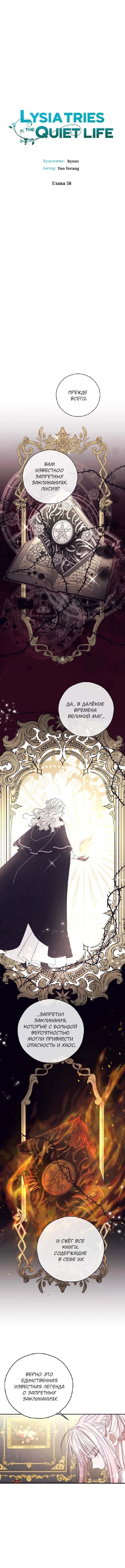 Манга В этой жизни я буду героиней второго плана - Глава 58 Страница 3