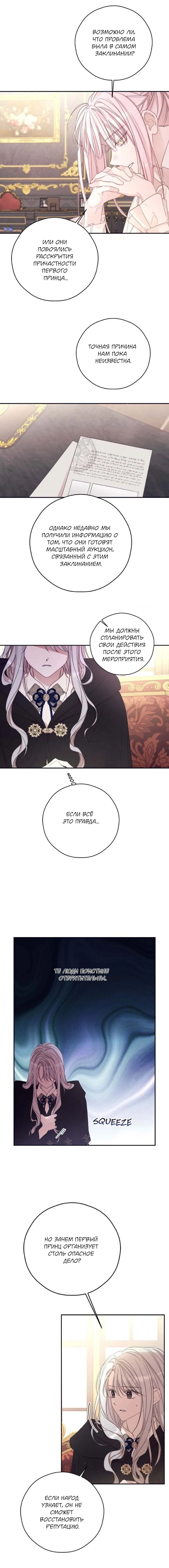 Манга В этой жизни я буду героиней второго плана - Глава 58 Страница 6