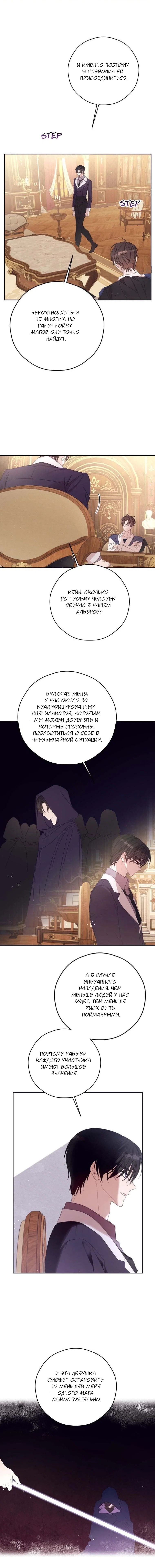 Манга В этой жизни я буду героиней второго плана - Глава 58 Страница 11