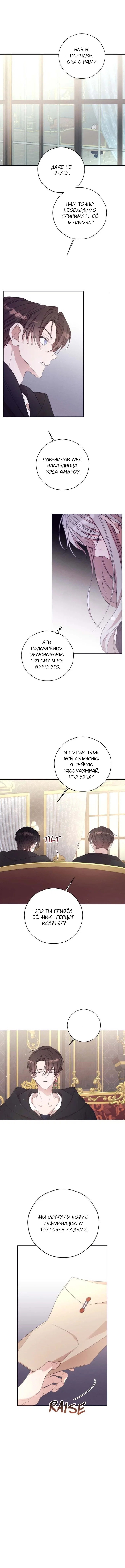 Манга В этой жизни я буду героиней второго плана - Глава 58 Страница 2