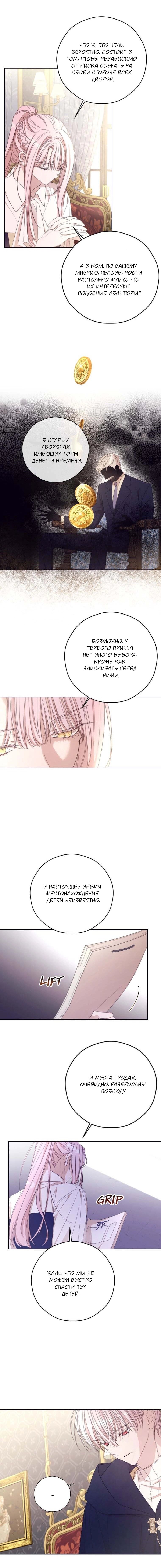 Манга В этой жизни я буду героиней второго плана - Глава 58 Страница 7
