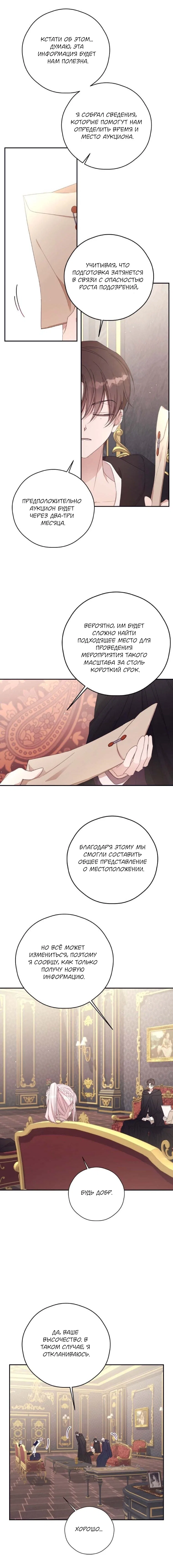 Манга В этой жизни я буду героиней второго плана - Глава 58 Страница 8