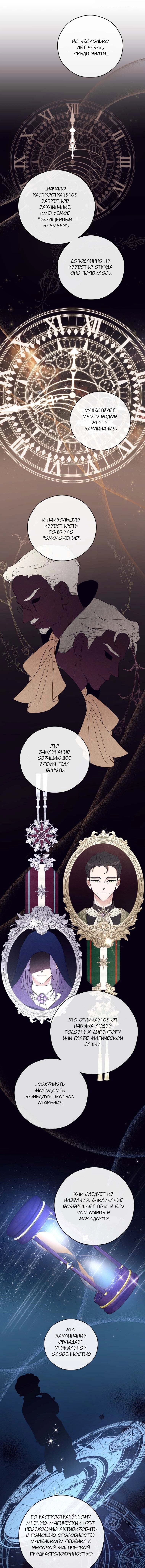 Манга В этой жизни я буду героиней второго плана - Глава 58 Страница 4