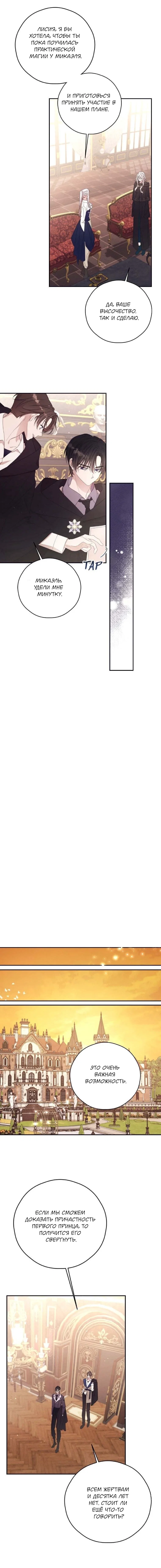 Манга В этой жизни я буду героиней второго плана - Глава 58 Страница 9