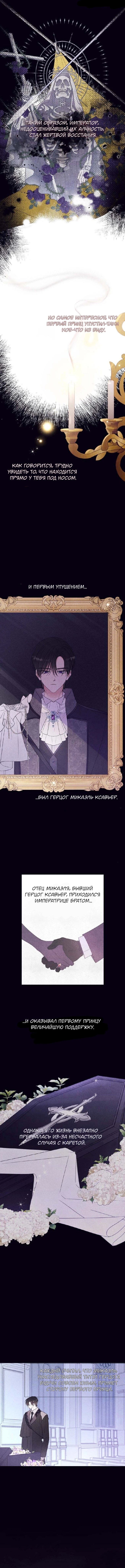 Манга В этой жизни я буду героиней второго плана - Глава 57 Страница 6