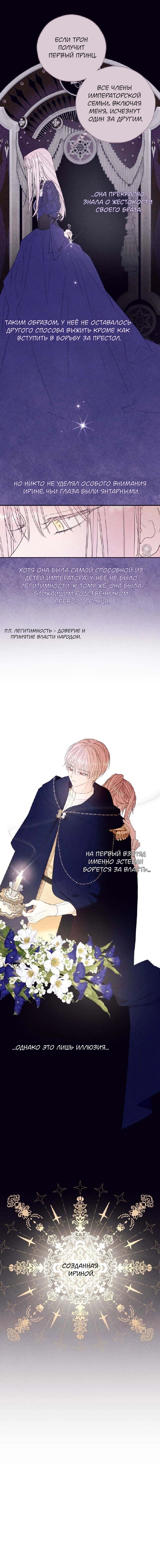 Манга В этой жизни я буду героиней второго плана - Глава 57 Страница 8