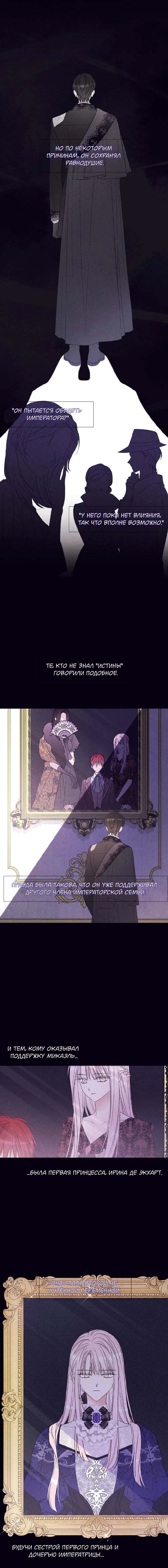 Манга В этой жизни я буду героиней второго плана - Глава 57 Страница 7