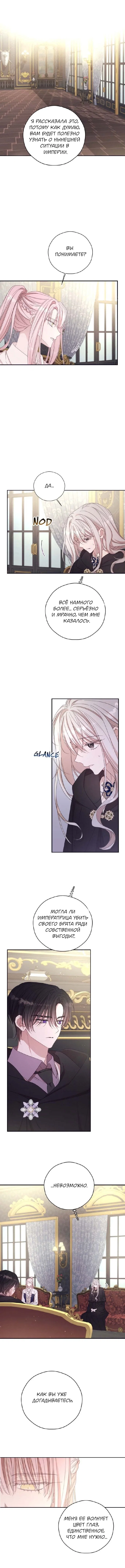 Манга В этой жизни я буду героиней второго плана - Глава 57 Страница 9