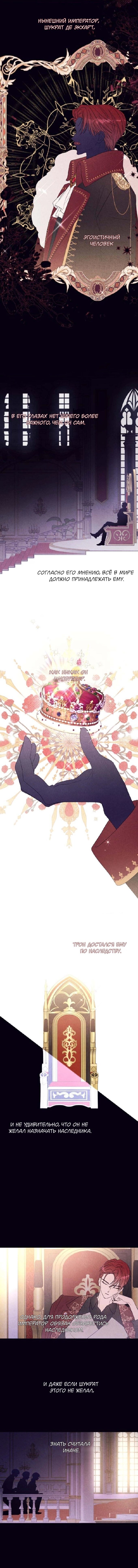 Манга В этой жизни я буду героиней второго плана - Глава 57 Страница 1