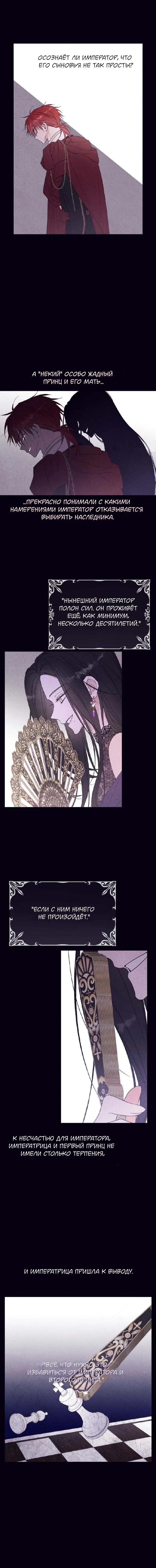 Манга В этой жизни я буду героиней второго плана - Глава 57 Страница 5