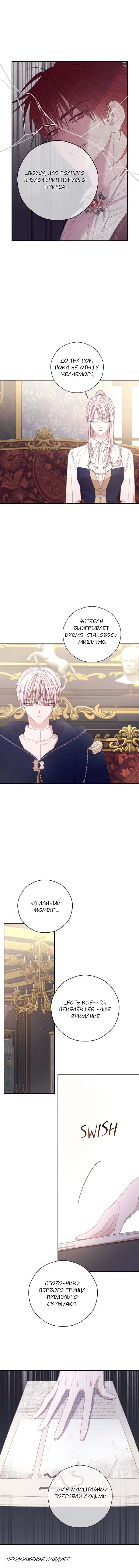 Манга В этой жизни я буду героиней второго плана - Глава 57 Страница 10