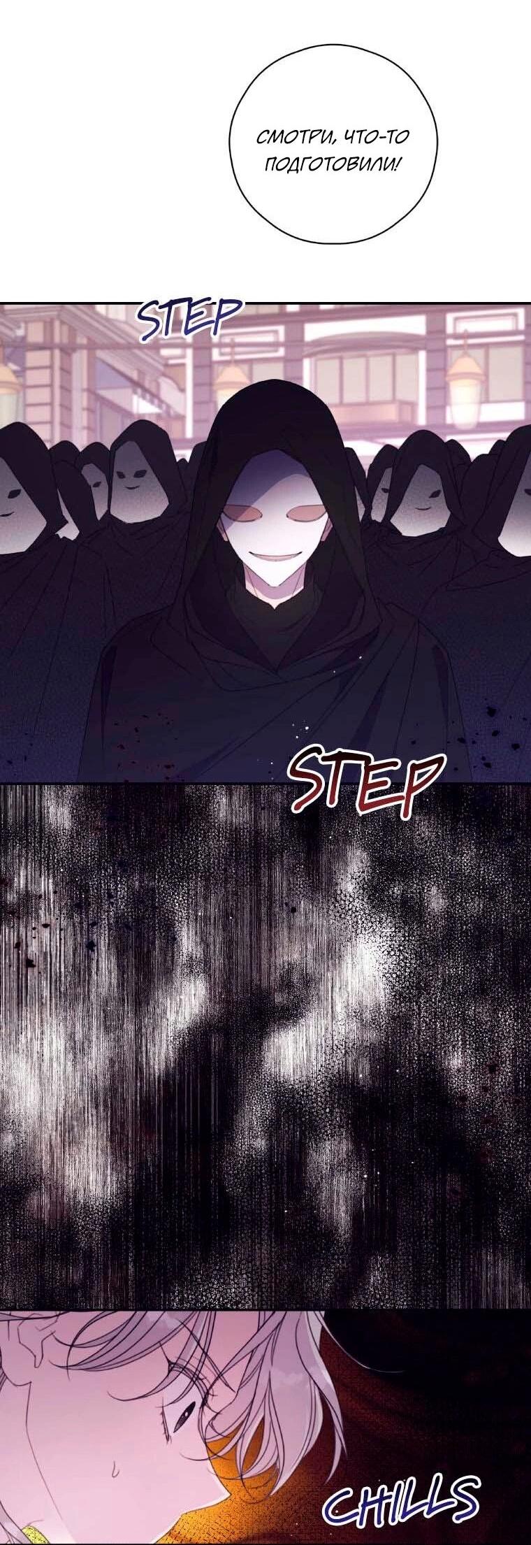 Манга В этой жизни я буду героиней второго плана - Глава 60 Страница 37