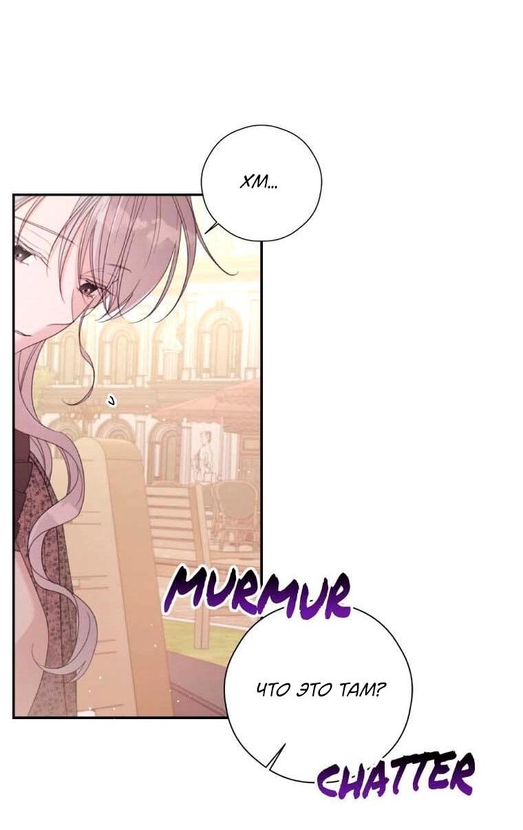 Манга В этой жизни я буду героиней второго плана - Глава 60 Страница 35