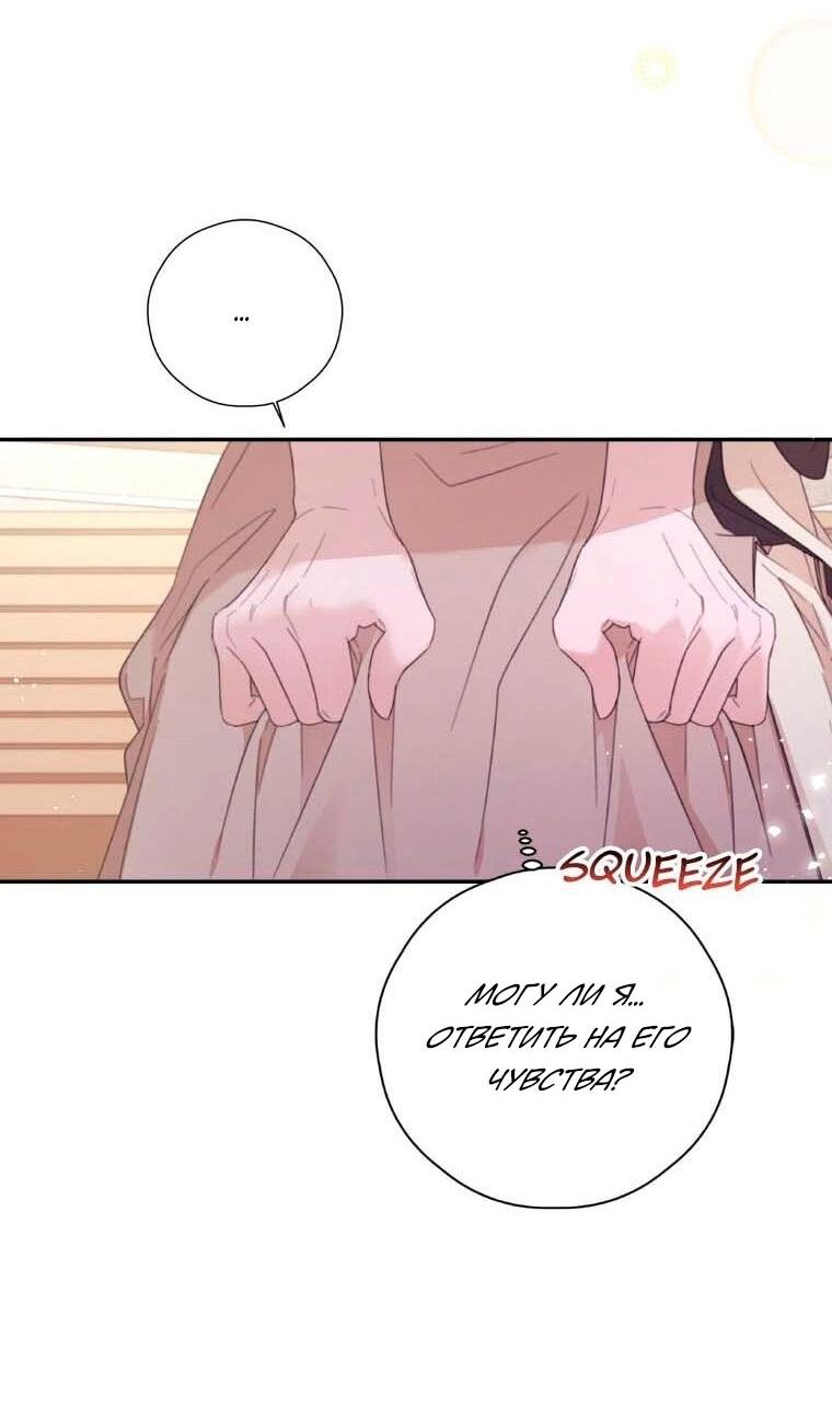 Манга В этой жизни я буду героиней второго плана - Глава 60 Страница 34