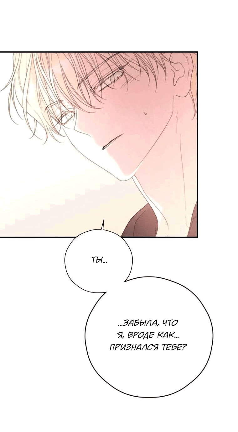 Манга В этой жизни я буду героиней второго плана - Глава 60 Страница 23