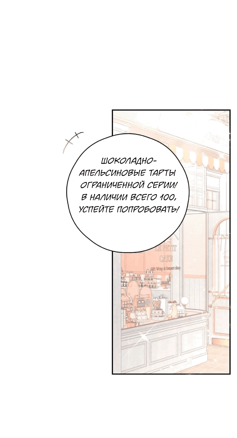 Манга В этой жизни я буду героиней второго плана - Глава 60 Страница 13