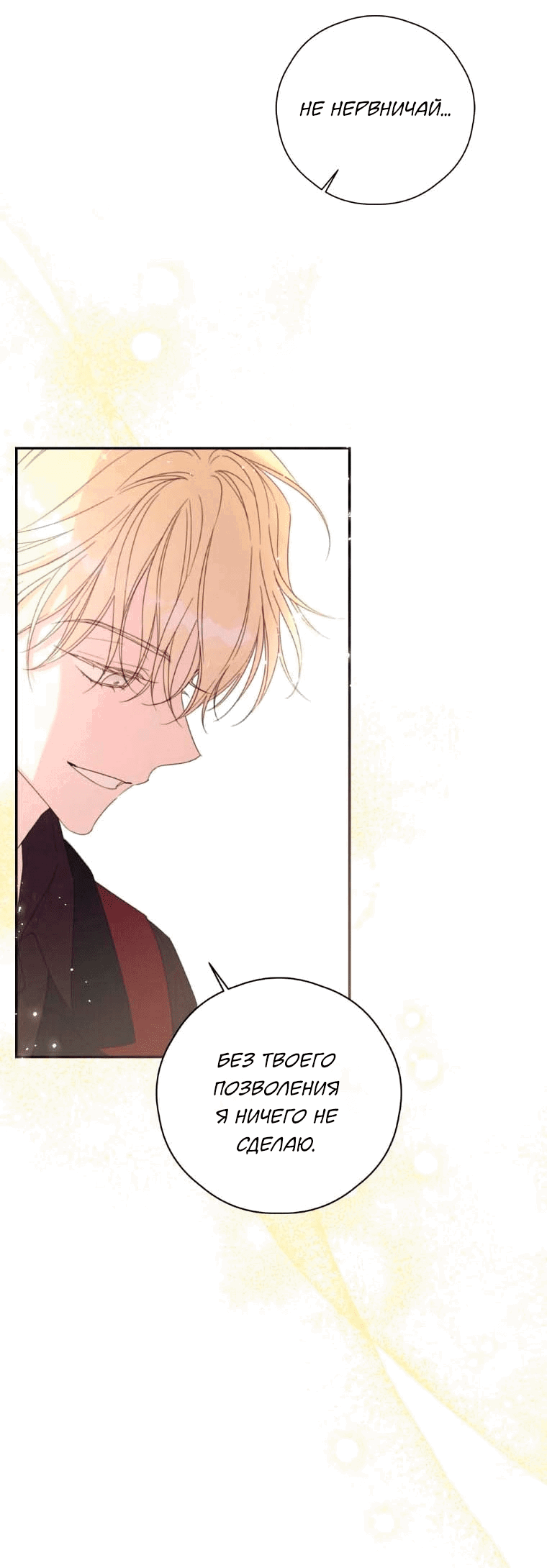Манга В этой жизни я буду героиней второго плана - Глава 60 Страница 30