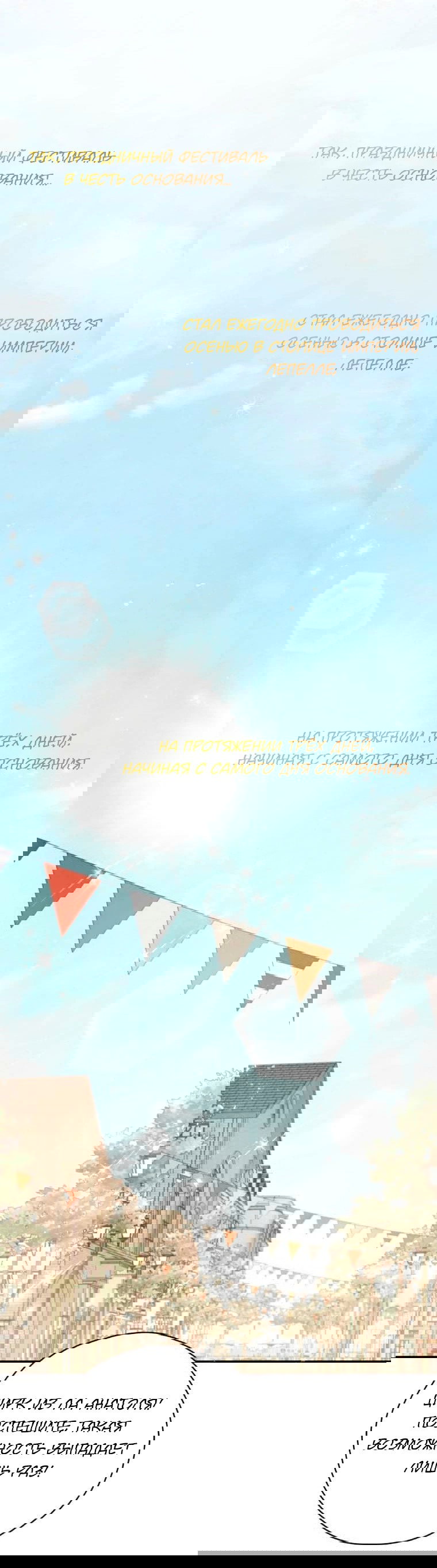 Манга В этой жизни я буду героиней второго плана - Глава 60 Страница 12