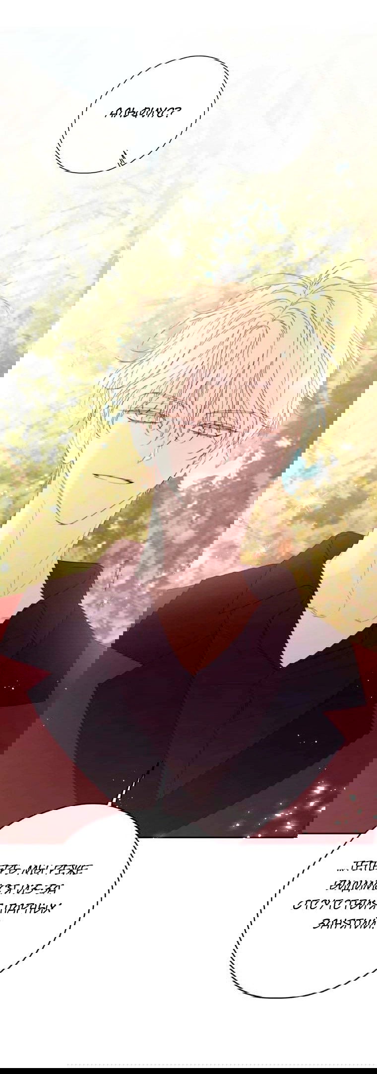 Манга В этой жизни я буду героиней второго плана - Глава 60 Страница 21