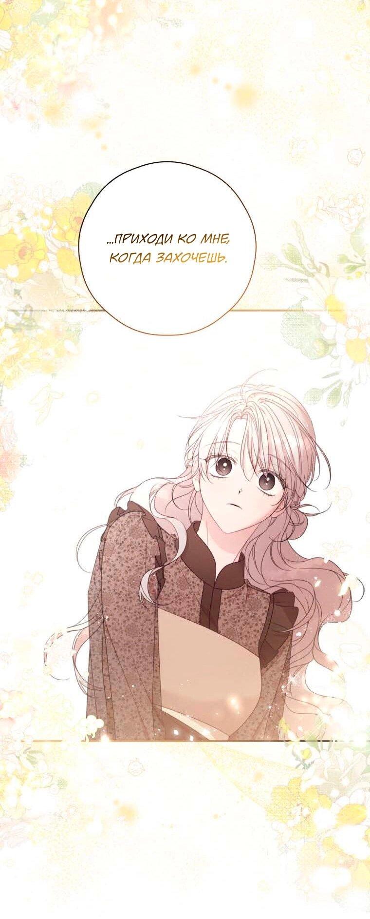 Манга В этой жизни я буду героиней второго плана - Глава 60 Страница 33