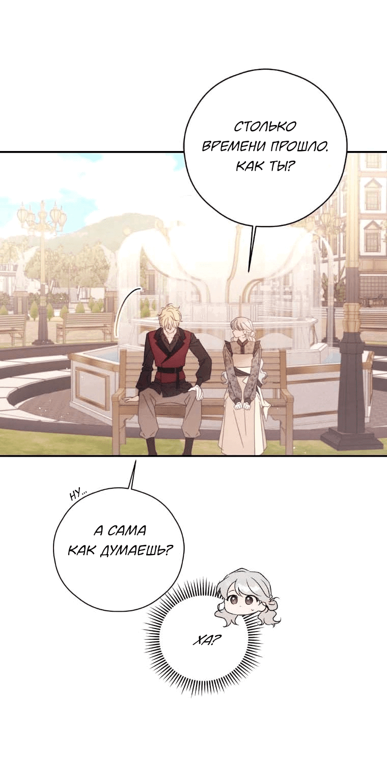 Манга В этой жизни я буду героиней второго плана - Глава 60 Страница 22