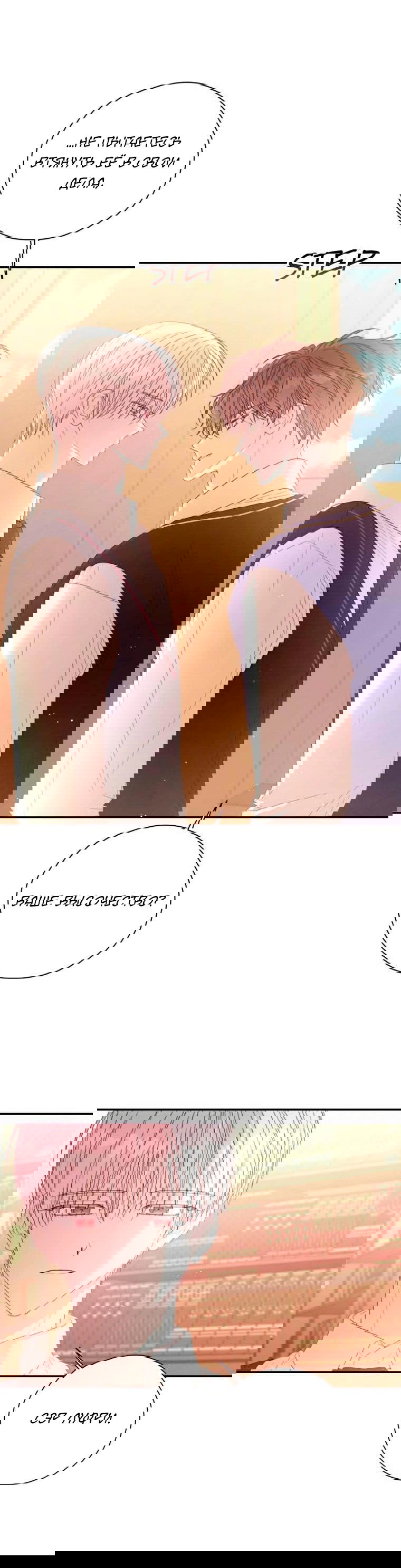 Манга В этой жизни я буду героиней второго плана - Глава 60 Страница 6