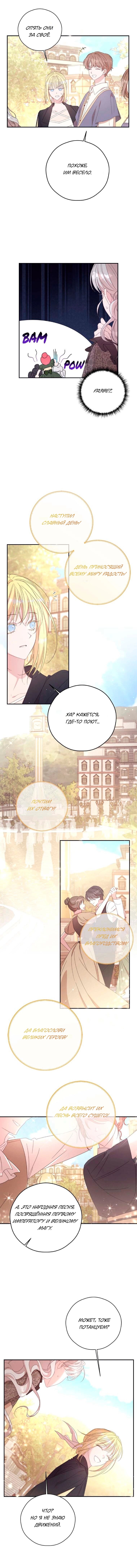 Манга В этой жизни я буду героиней второго плана - Глава 60 Страница 18