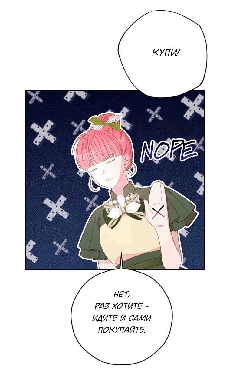 Манга В этой жизни я буду героиней второго плана - Глава 60 Страница 16