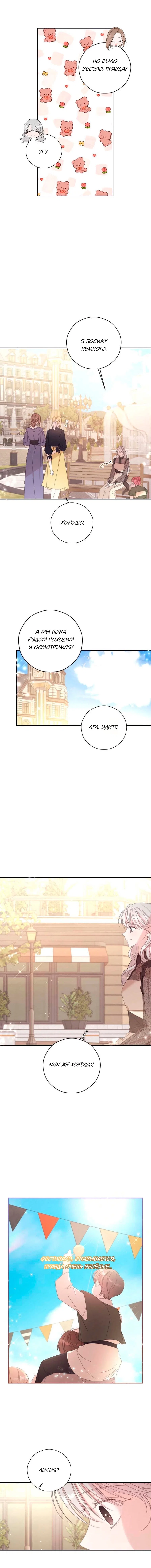 Манга В этой жизни я буду героиней второго плана - Глава 60 Страница 20