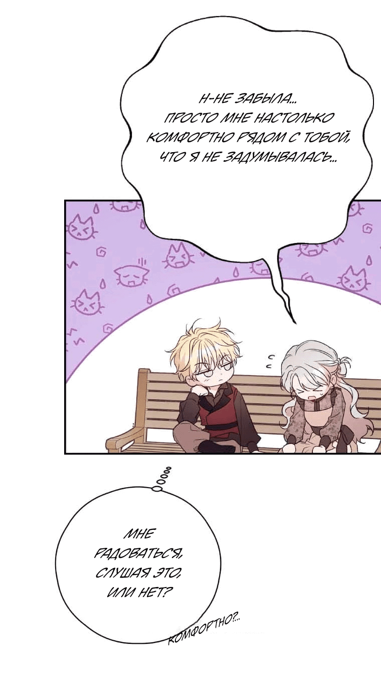 Манга В этой жизни я буду героиней второго плана - Глава 60 Страница 25