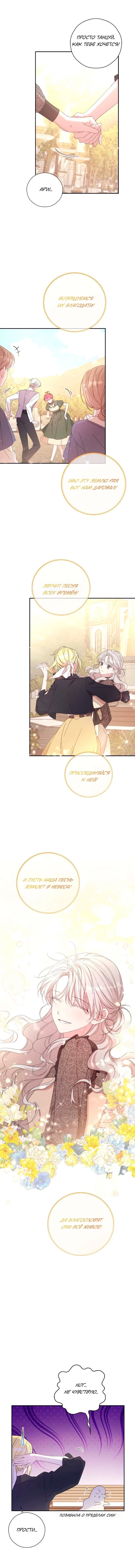 Манга В этой жизни я буду героиней второго плана - Глава 60 Страница 19