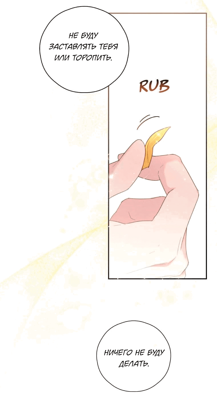 Манга В этой жизни я буду героиней второго плана - Глава 60 Страница 31