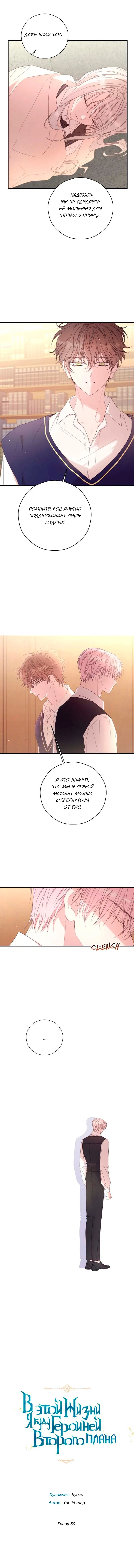 Манга В этой жизни я буду героиней второго плана - Глава 60 Страница 7