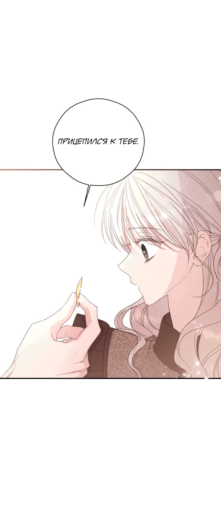 Манга В этой жизни я буду героиней второго плана - Глава 60 Страница 28