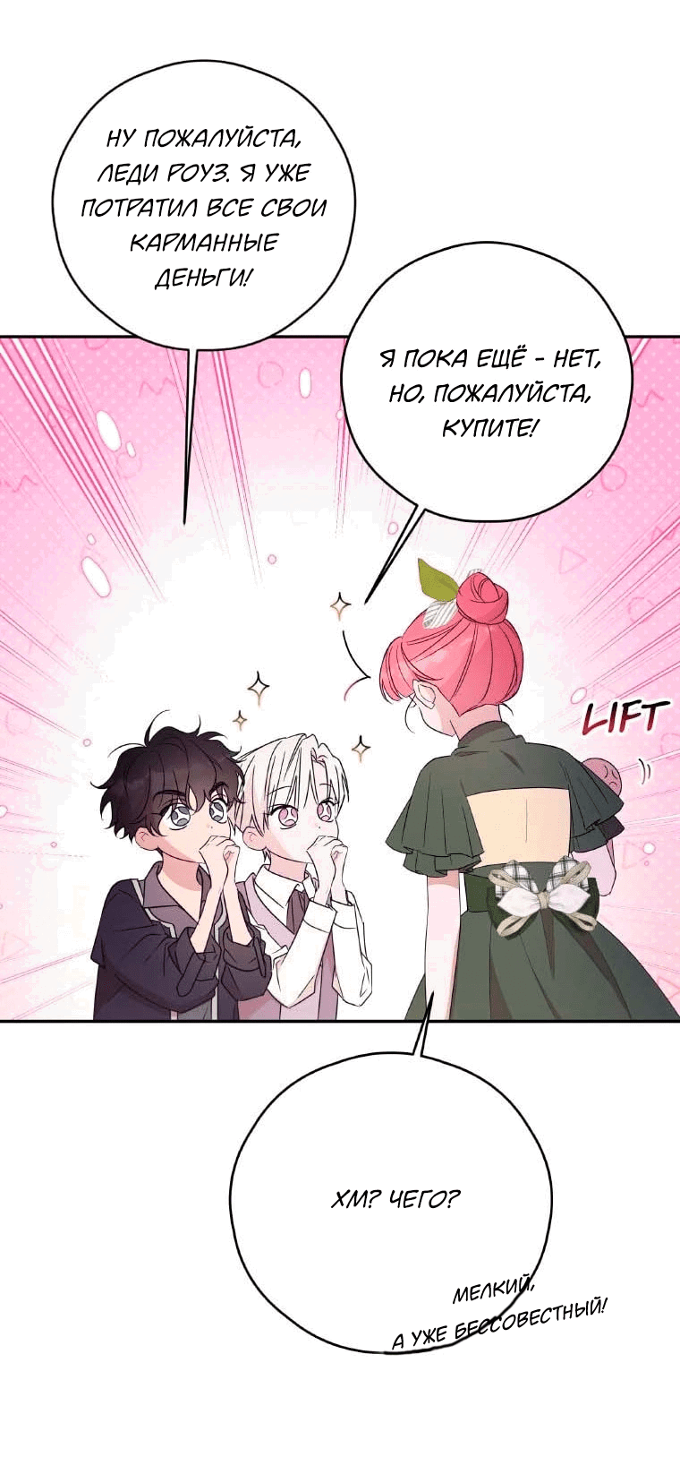 Манга В этой жизни я буду героиней второго плана - Глава 60 Страница 17